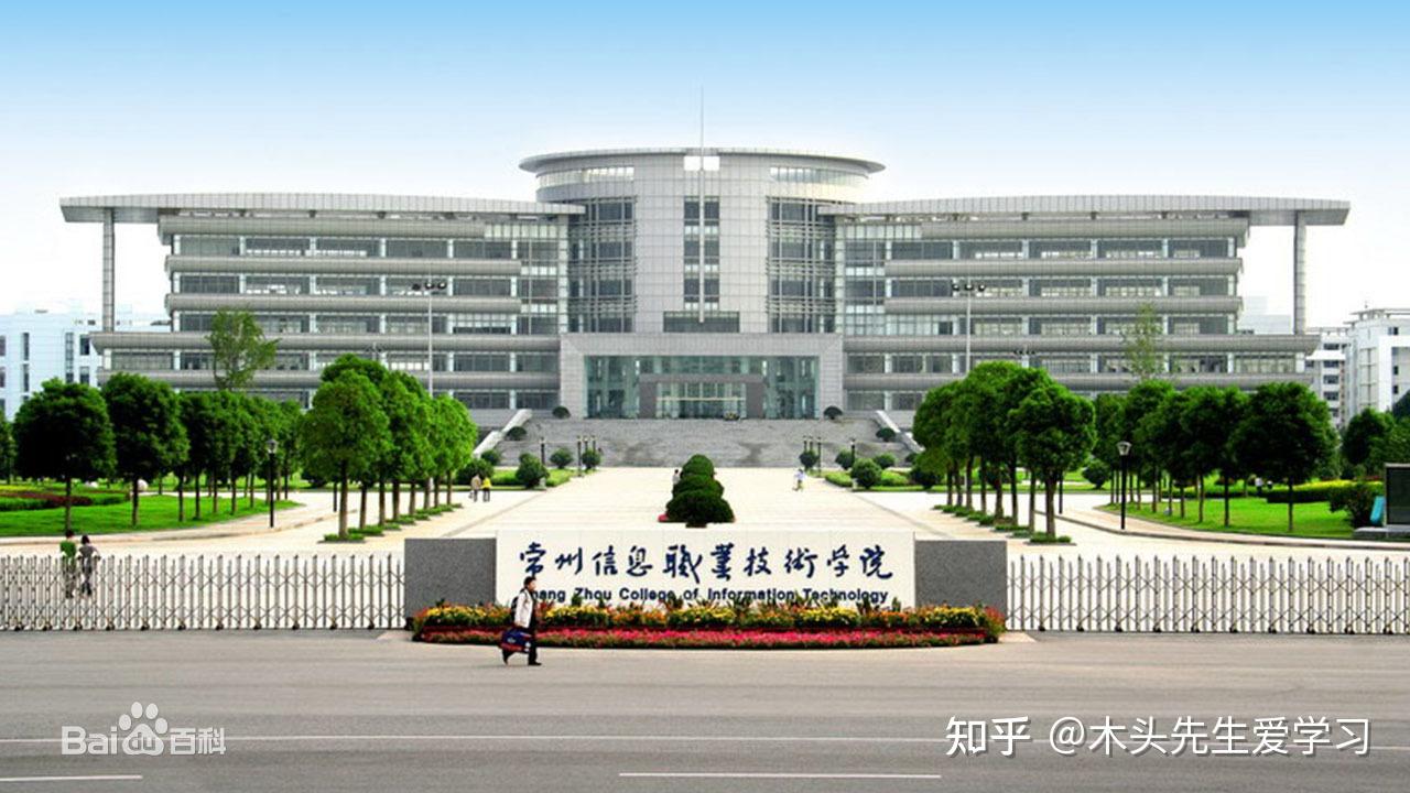 2025年江苏信息职业技术学院招生章程