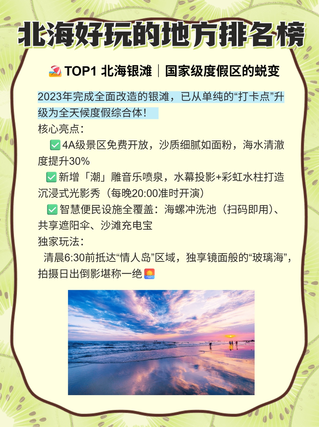 北海七大最适合赶海的地方2025年排行榜前十名榜单出炉 北海七大最适合赶海的地方2025年排行榜前十名榜单出炉