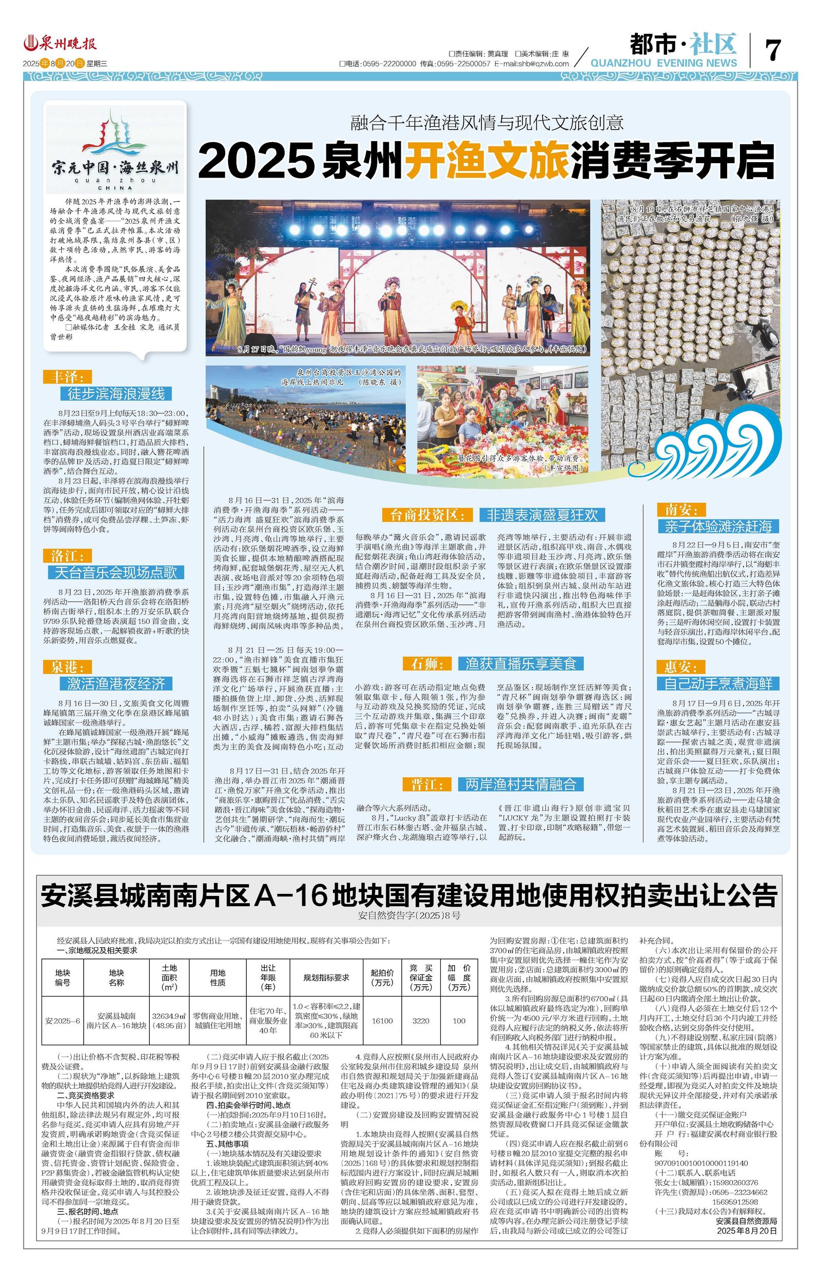 泉州十大钓鱼好地方2025年排行榜前十名榜单出炉