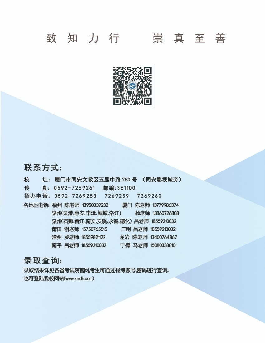 2025年厦门东海职业技术学院招生章程