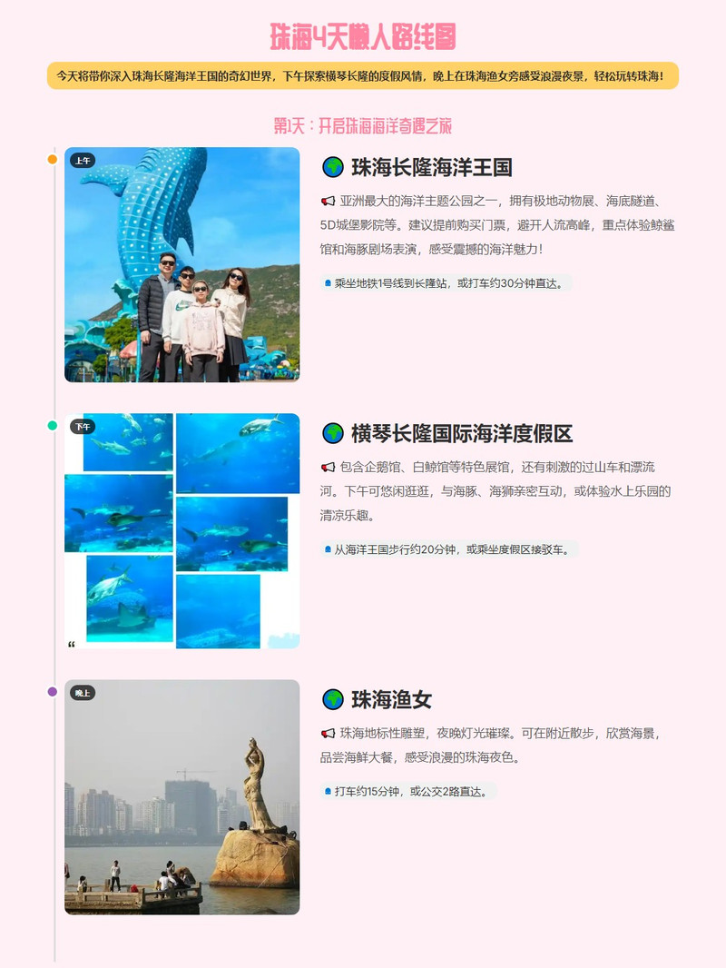 珠海十大游乐园2025年排行榜前十名榜单出炉