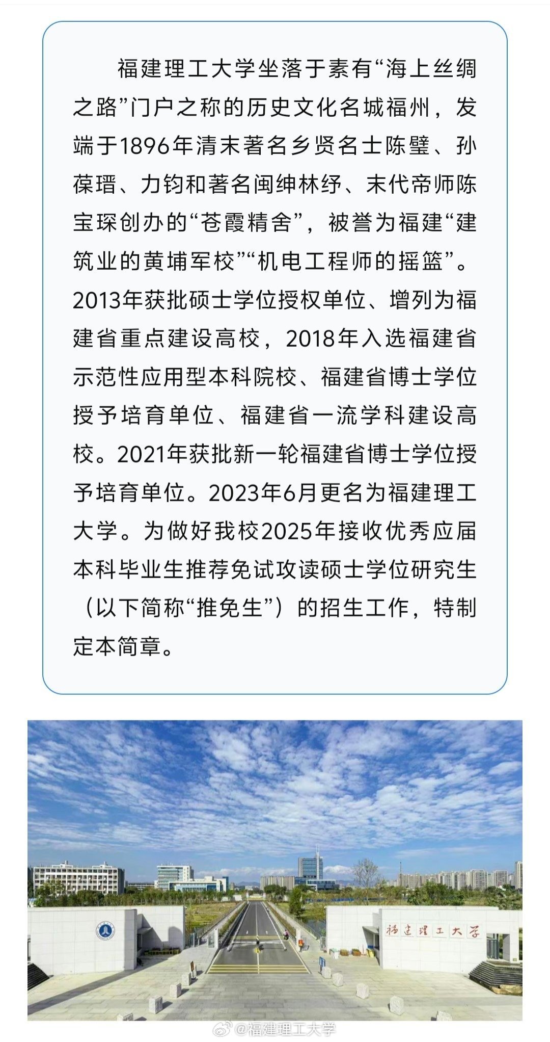2025年福建理工大学招生章程