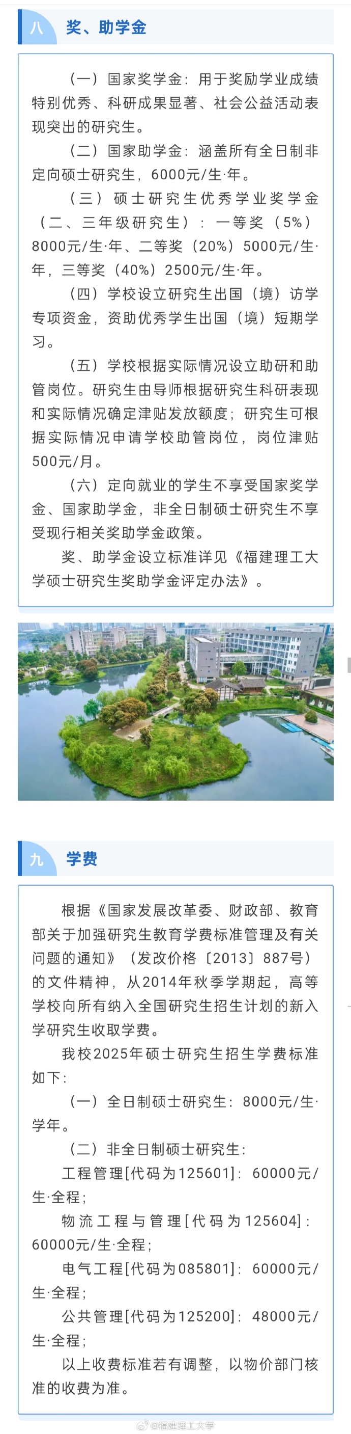 2025年福建理工大学招生章程
