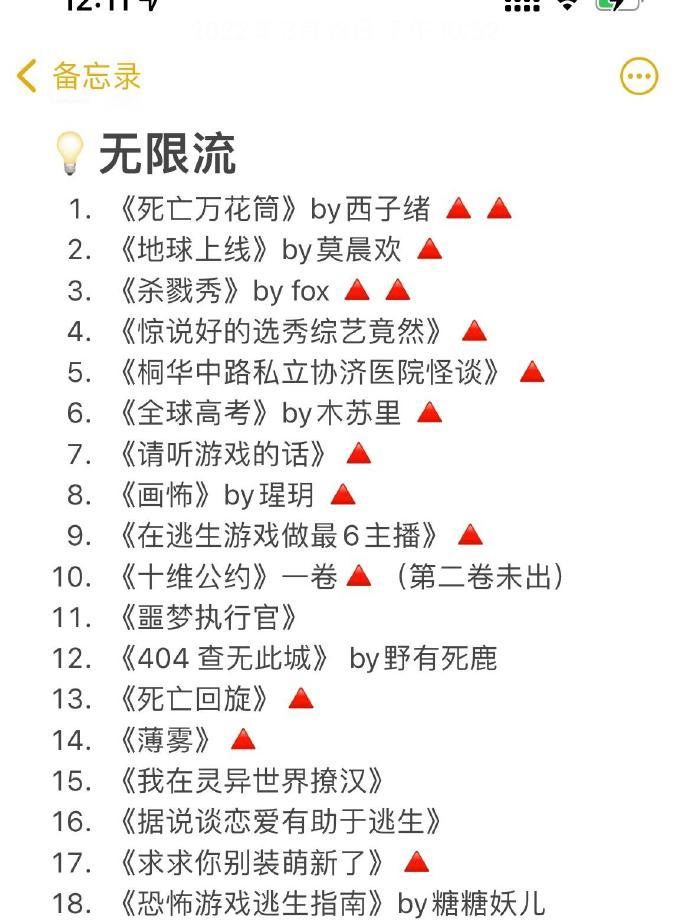无限流小说十大2025年排行榜前十名榜单出炉 无限流小说十大2025年排行榜前十名榜单出炉