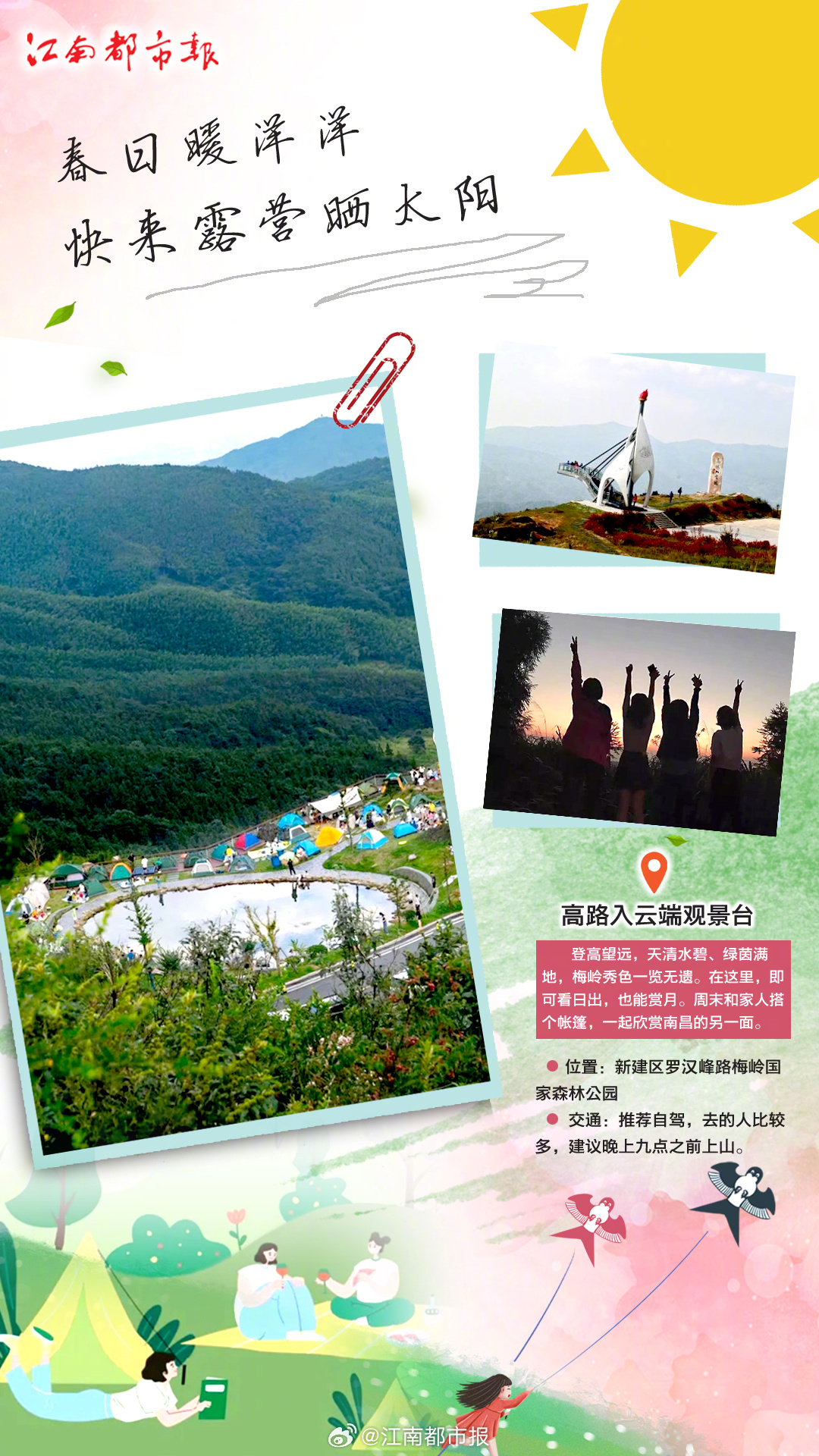 南昌十大适合露营的地方2025年排行榜前十名榜单出炉