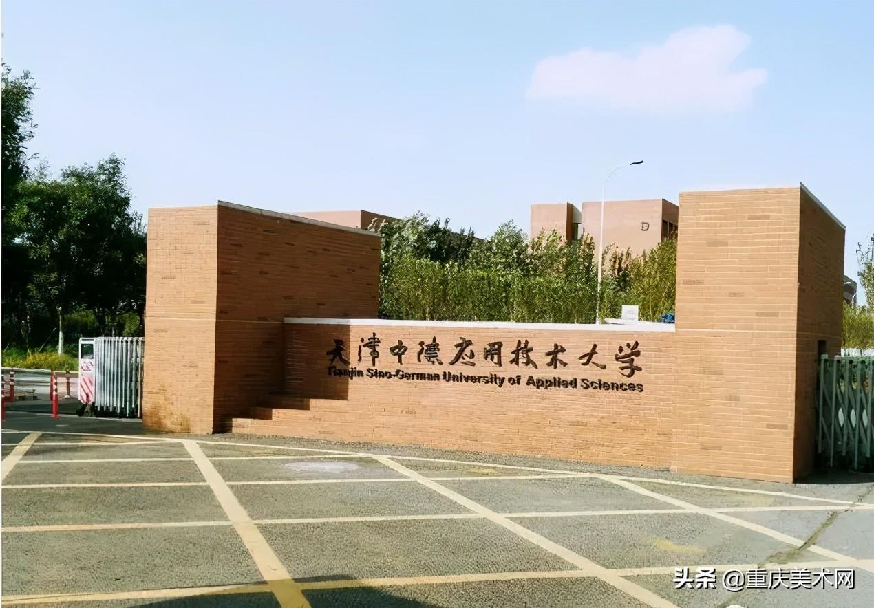 2025年天津中德应用技术大学招生章程
