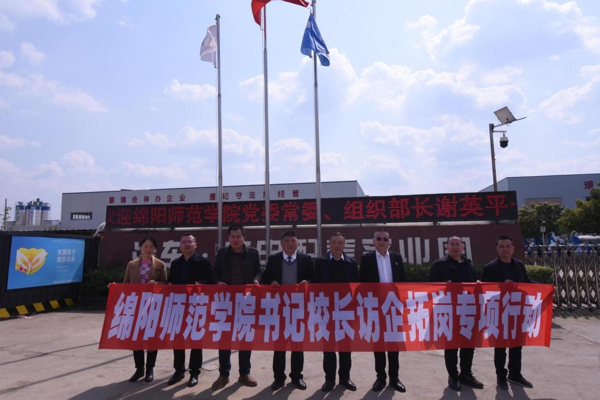 2025年绵阳师范学院招生章程