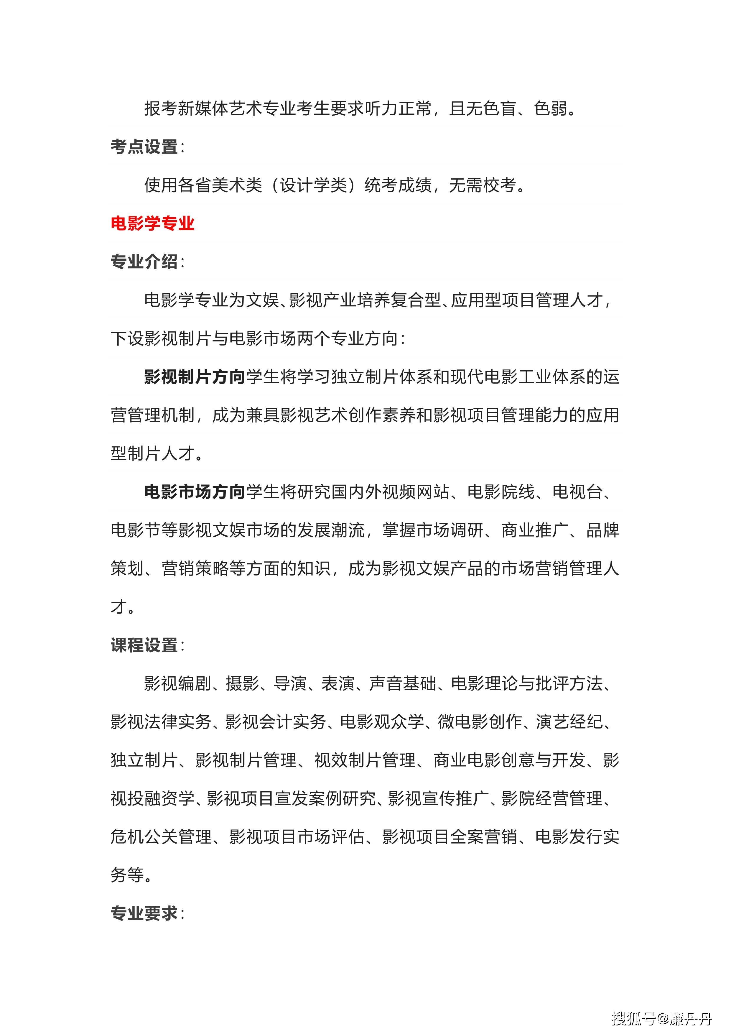 2025年青岛电影学院招生章程
