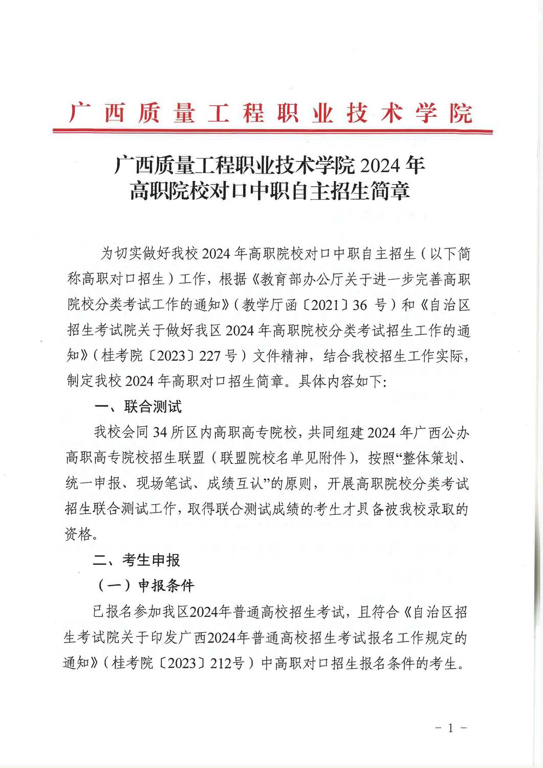 2025年广西制造工程职业技术学院招生章程