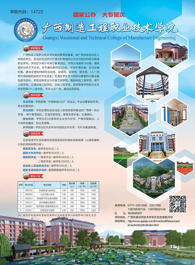 2025年广西制造工程职业技术学院招生章程
