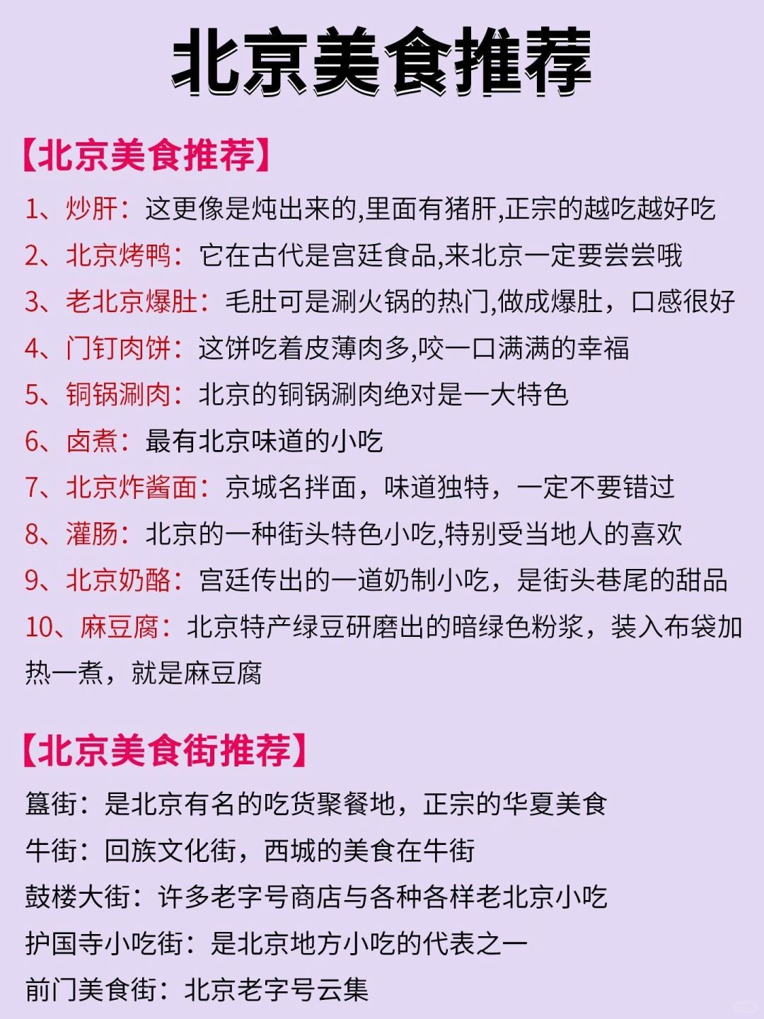 北京市十大美食街2025年排行榜前十名榜单出炉