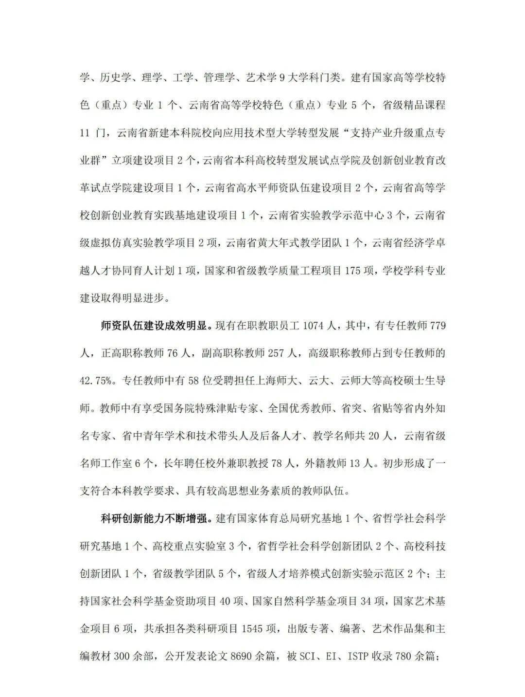 2025年曲靖师范学院招生章程
