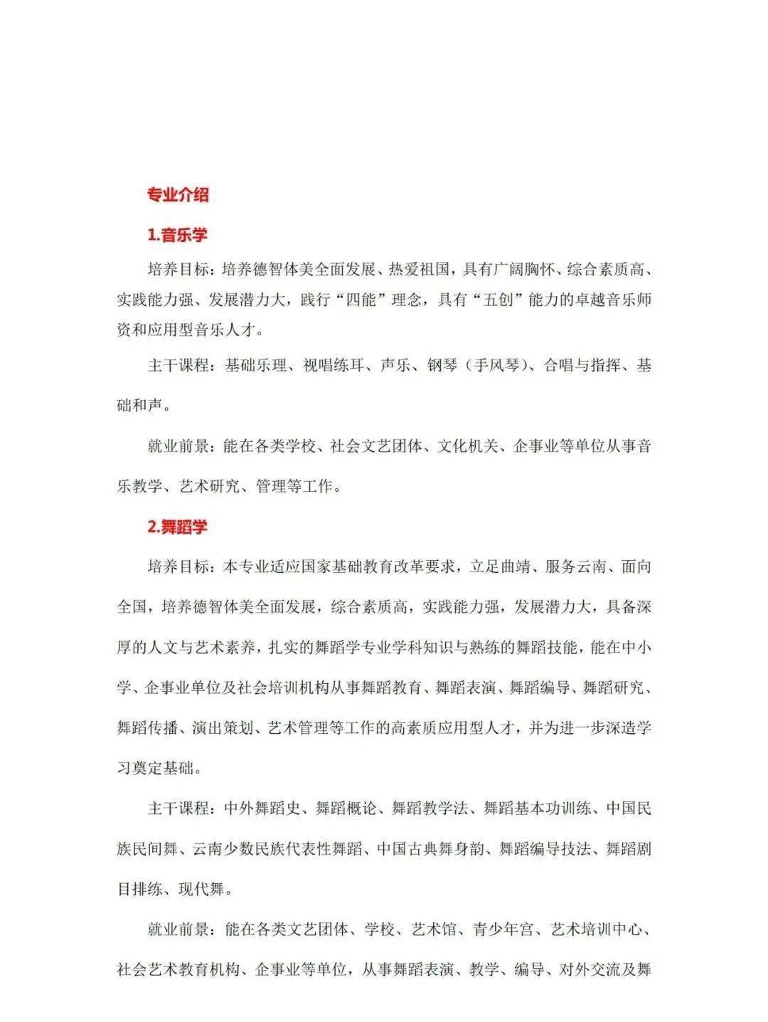 2025年曲靖师范学院招生章程