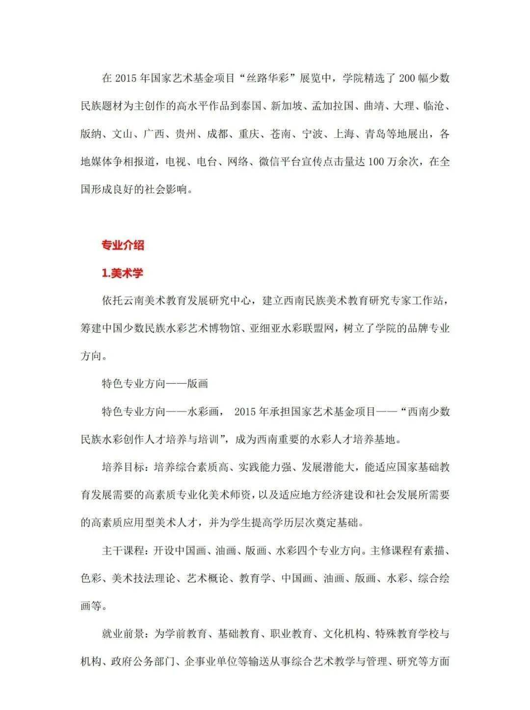 2025年曲靖师范学院招生章程