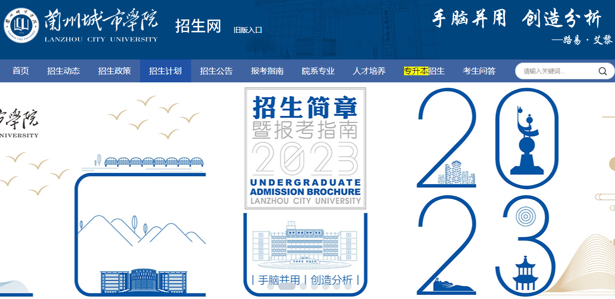 2025年兰州城市学院招生章程