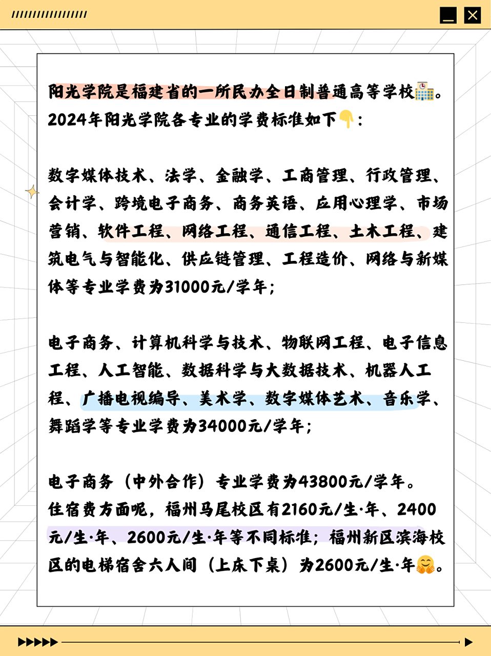 2025年阳光学院招生章程