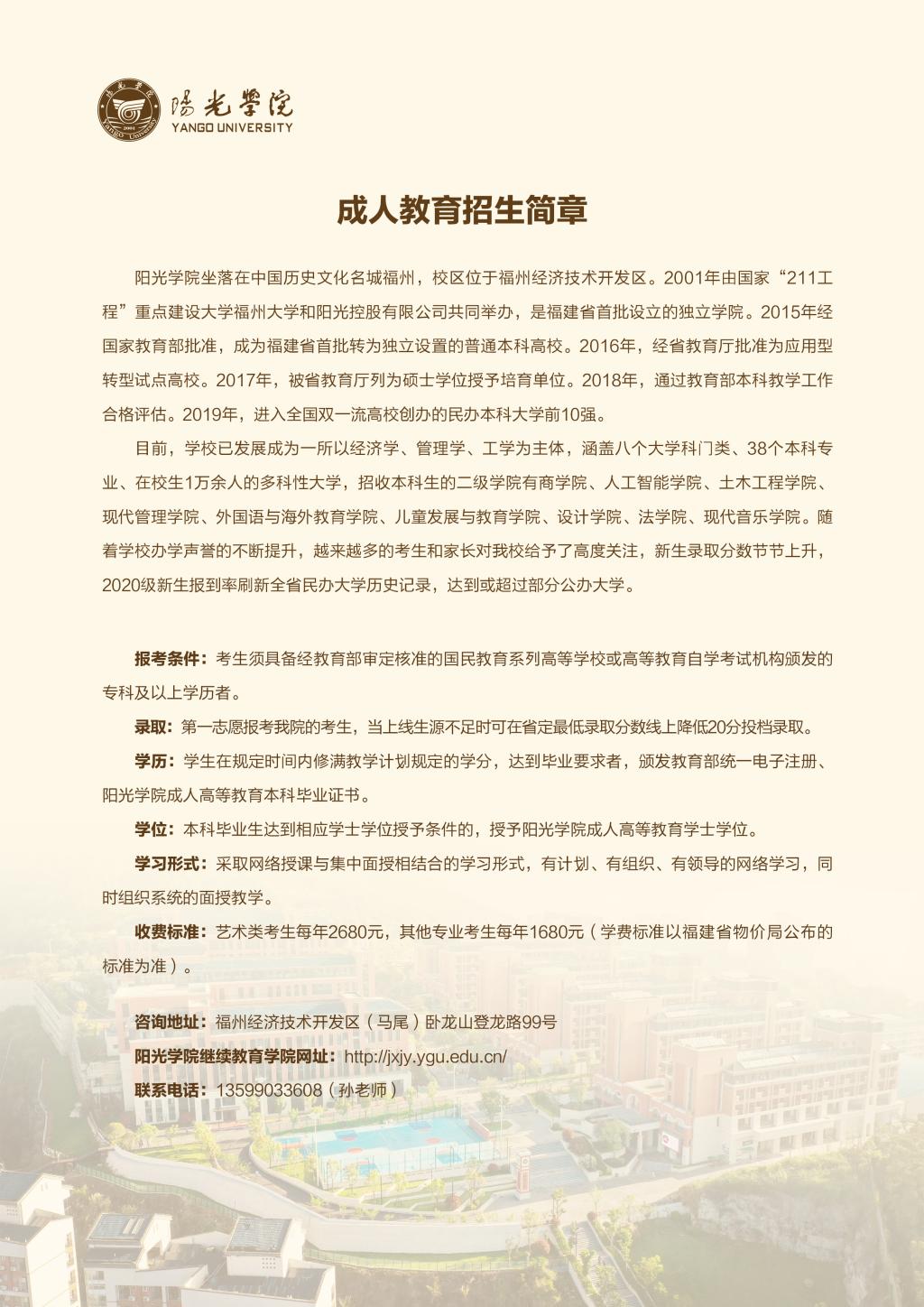 2025年阳光学院招生章程