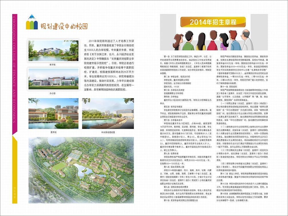 2025年重庆财经学院招生章程