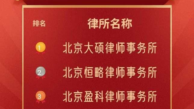 呼和浩特十大婚姻家庭律师所2025年排行榜前十名榜单出炉