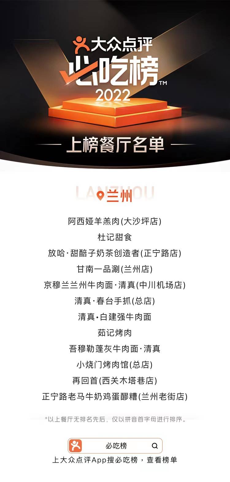 青海十大人气餐馆2025年排行榜前十名榜单出炉