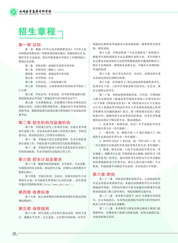2025年江西医学高等专科学校招生章程