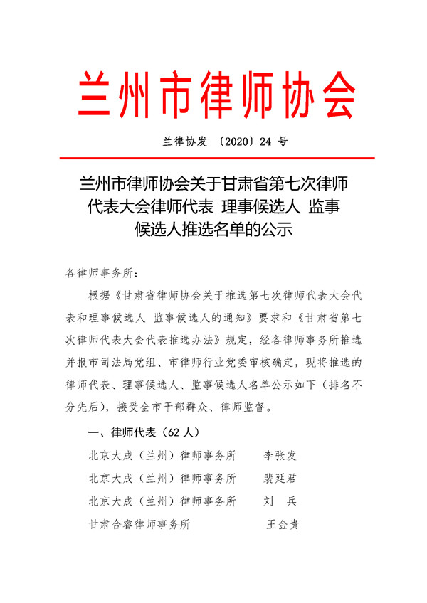 兰州市十大律师事务所2025年排行榜前十名榜单出炉 兰州市十大律师事务所2025年排行榜前十名榜单出炉