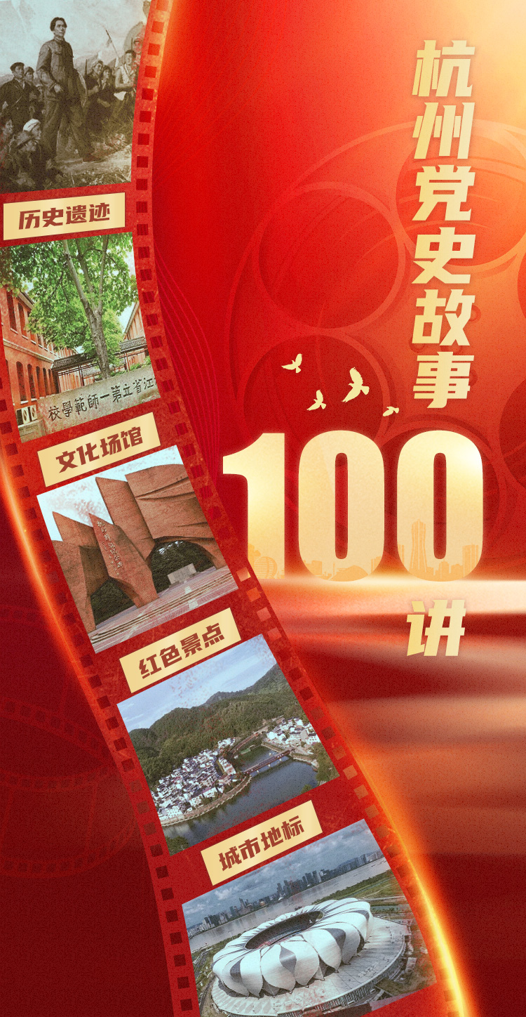 杭州十大红色旅游景点2025年排行榜前十名榜单出炉