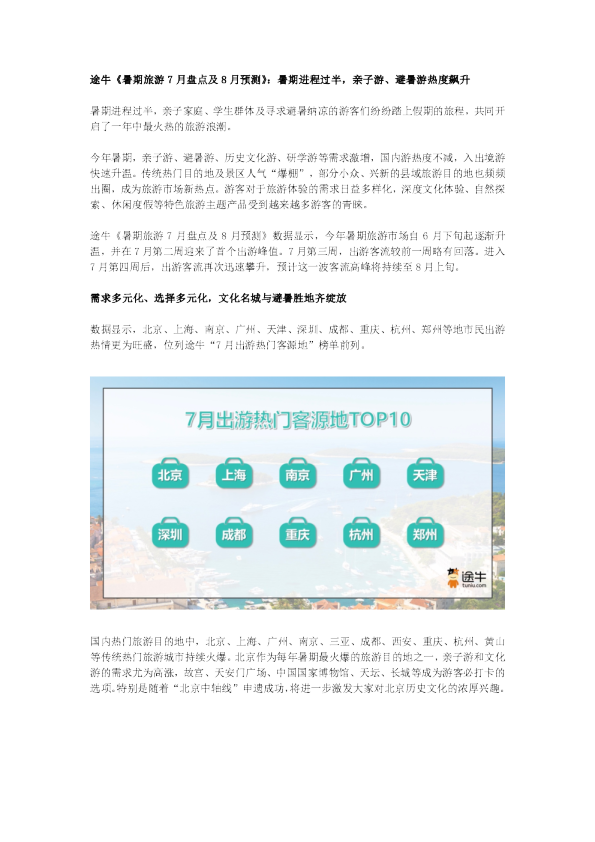 7月旅游十大景点2025年排行榜前十名榜单出炉