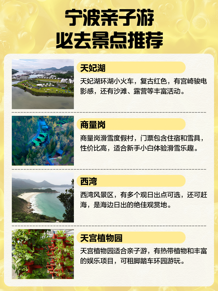 宁波十大家庭旅游好去处2025年排行榜前十名榜单出炉