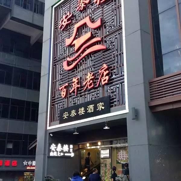 福州十大老字号餐厅2025年排行榜前十名榜单出炉 福州十大老字号餐厅2025年排行榜前十名榜单出炉