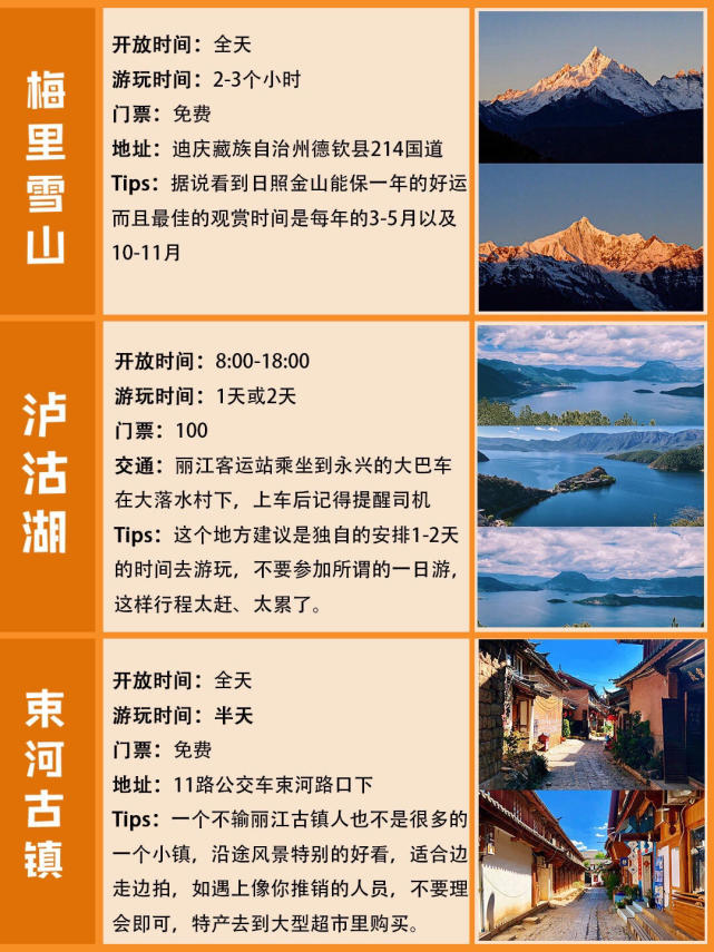 丽江国庆游必去的地方2025年排行榜前十名榜单出炉 丽江国庆游必去的地方2025年排行榜前十名榜单出炉