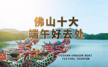 惠州十大春节旅游景点2025年排行榜前十名榜单出炉 惠州十大春节旅游景点2025年排行榜前十名榜单出炉