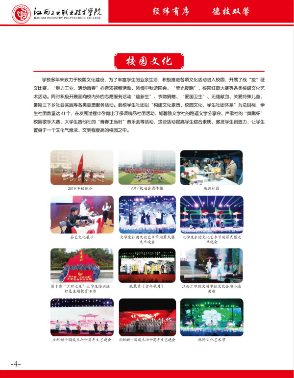 2025年江西工业职业技术学院招生章程