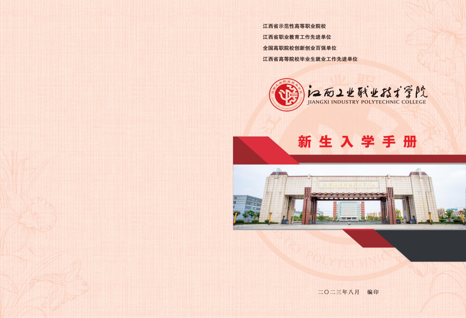 2025年江西工业职业技术学院招生章程
