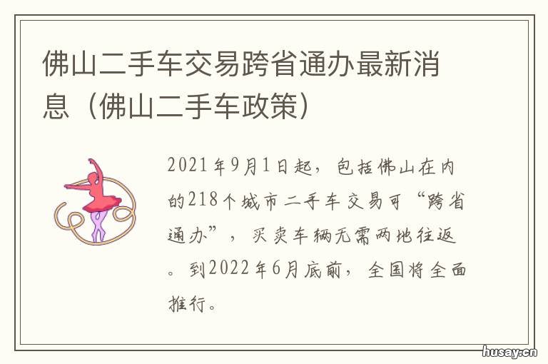 佛山十大二手车交易市场2025年排行榜前十名榜单出炉