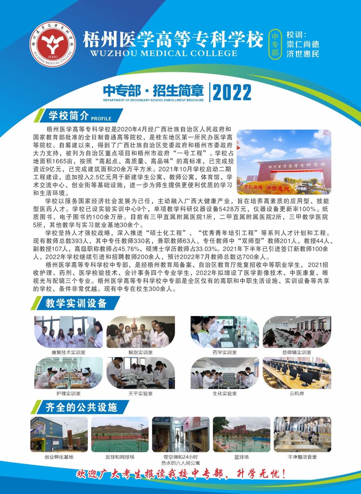 2025年梧州医学高等专科学校招生章程