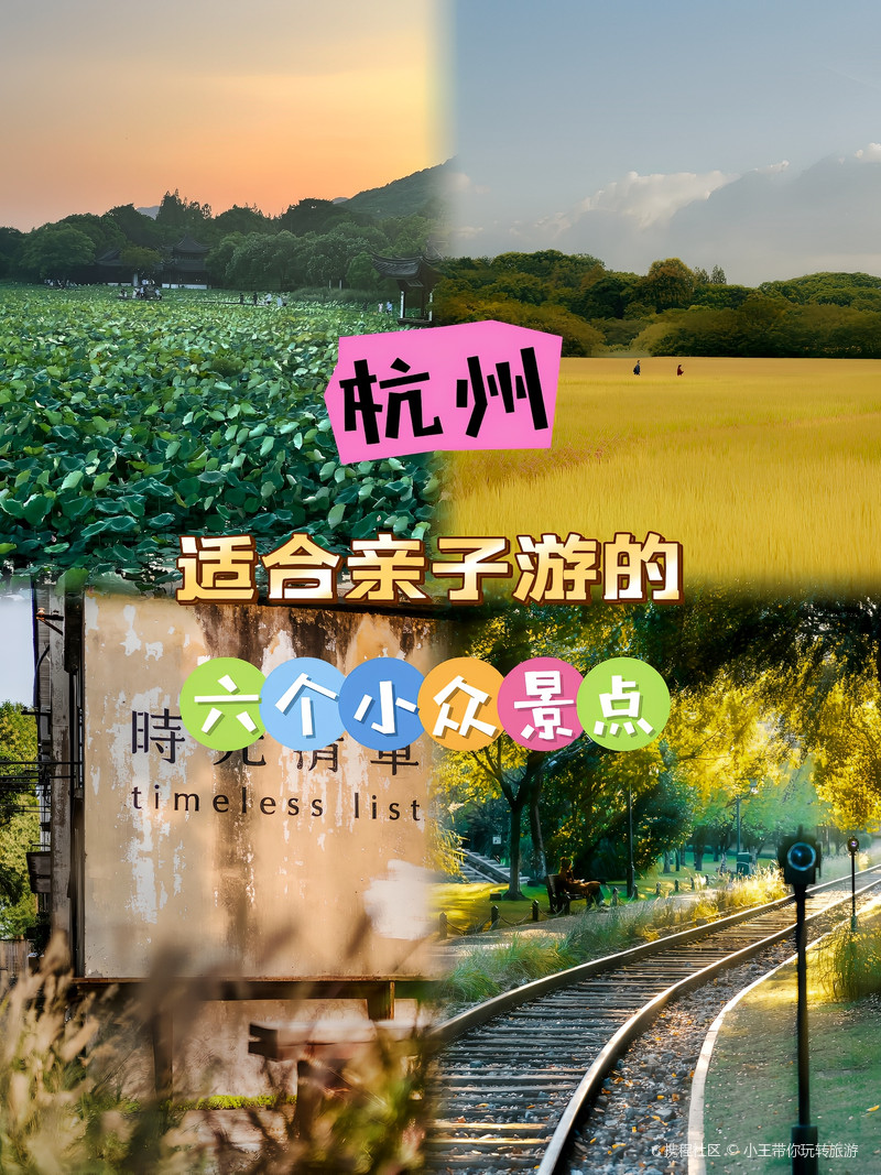 杭州十大适合亲子旅游的地方2025年排行榜前十名榜单出炉 杭州十大适合亲子旅游的地方2025年排行榜前十名榜单出炉