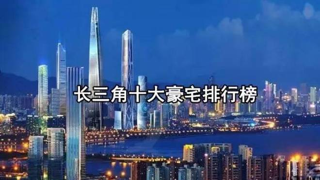 南京十大豪宅小区2025年排行榜前十名榜单出炉