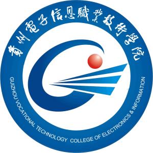 2025年贵州电子信息职业技术学院招生章程