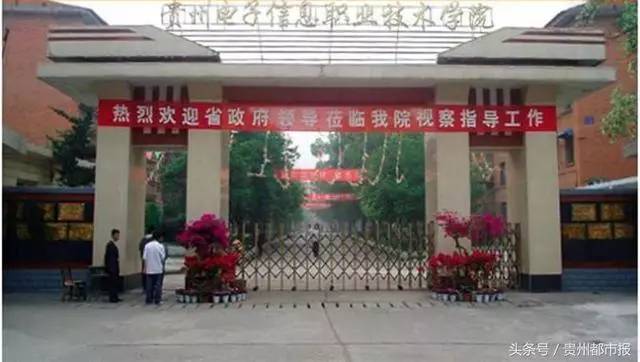 2025年贵州电子信息职业技术学院招生章程