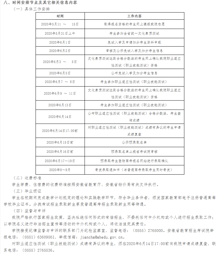2025年马鞍山学院招生章程