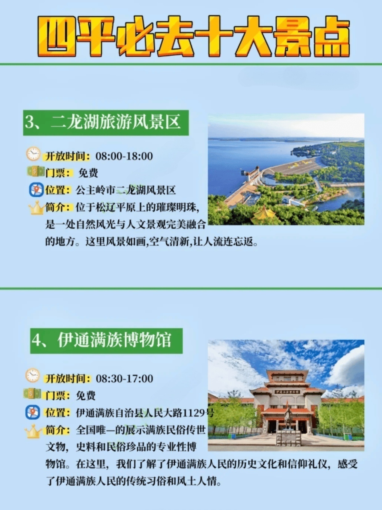 四平十大著名景点2025年排行榜前十名榜单出炉 四平十大著名景点2025年排行榜前十名榜单出炉