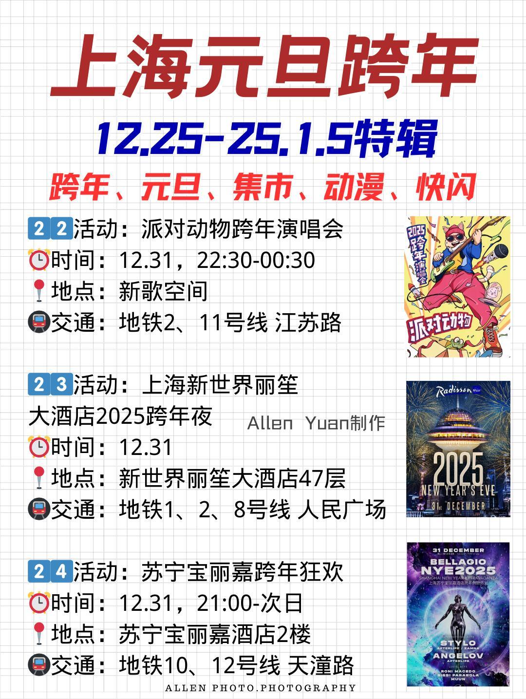 上海十大元旦旅游好去处2025年排行榜前十名榜单出炉