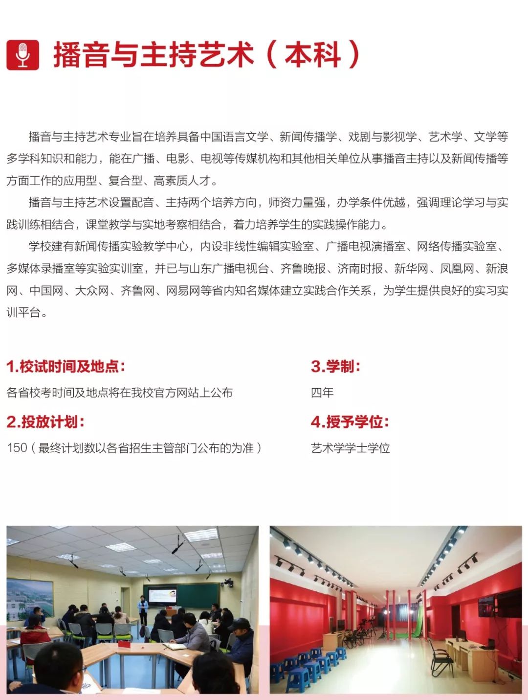 2022年齐鲁理工学院高职单独招生和综合评价招生章程