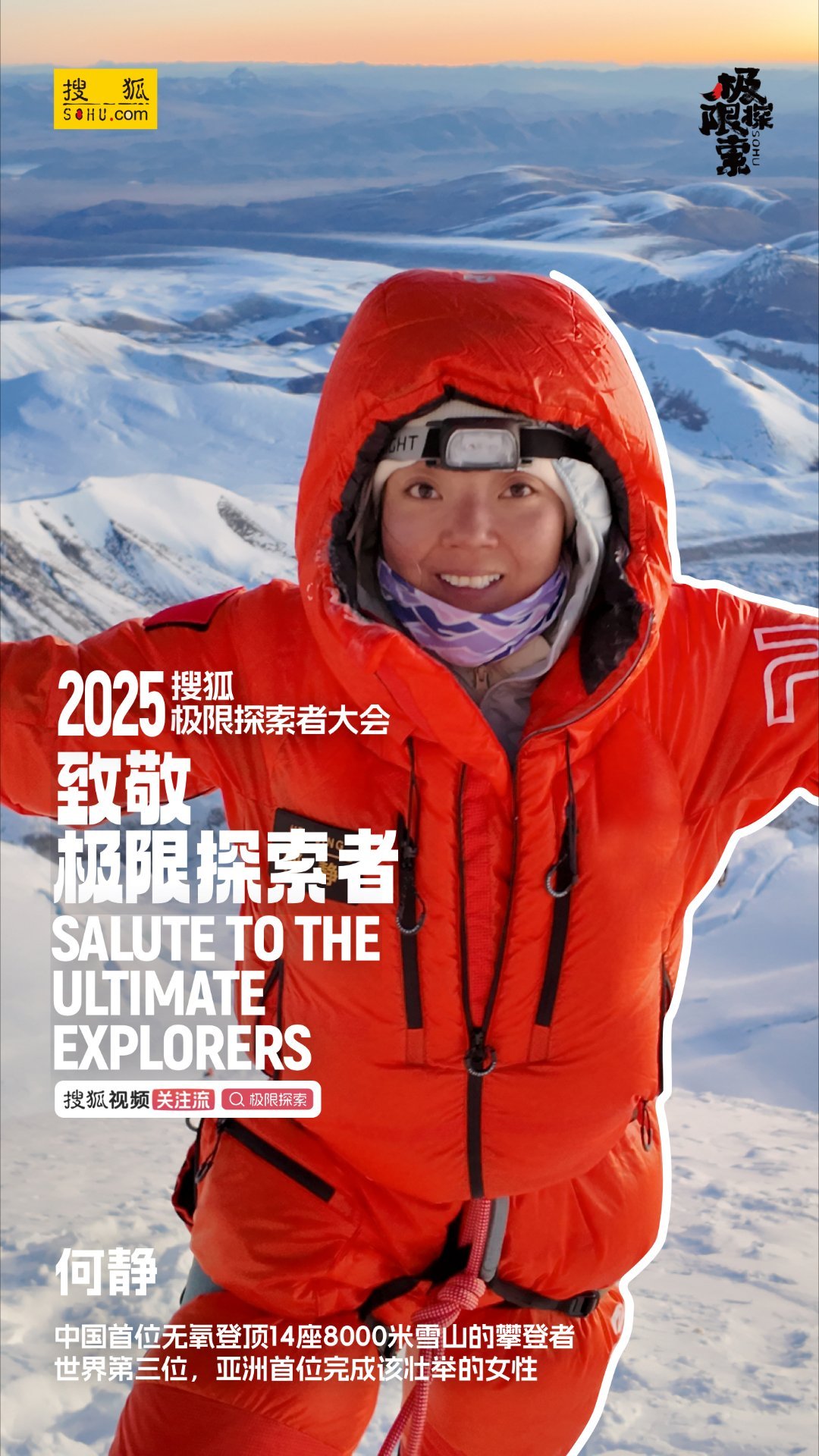 世界十大著名的登山家2025年排行榜前十名榜单出炉