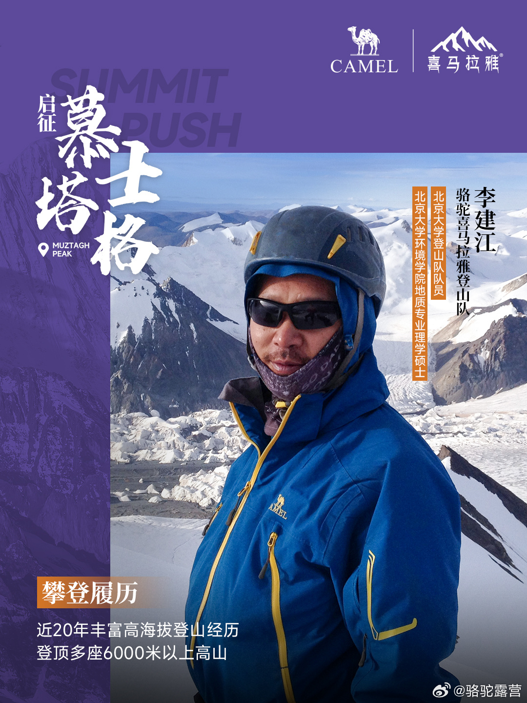 世界十大著名的登山家2025年排行榜前十名榜单出炉