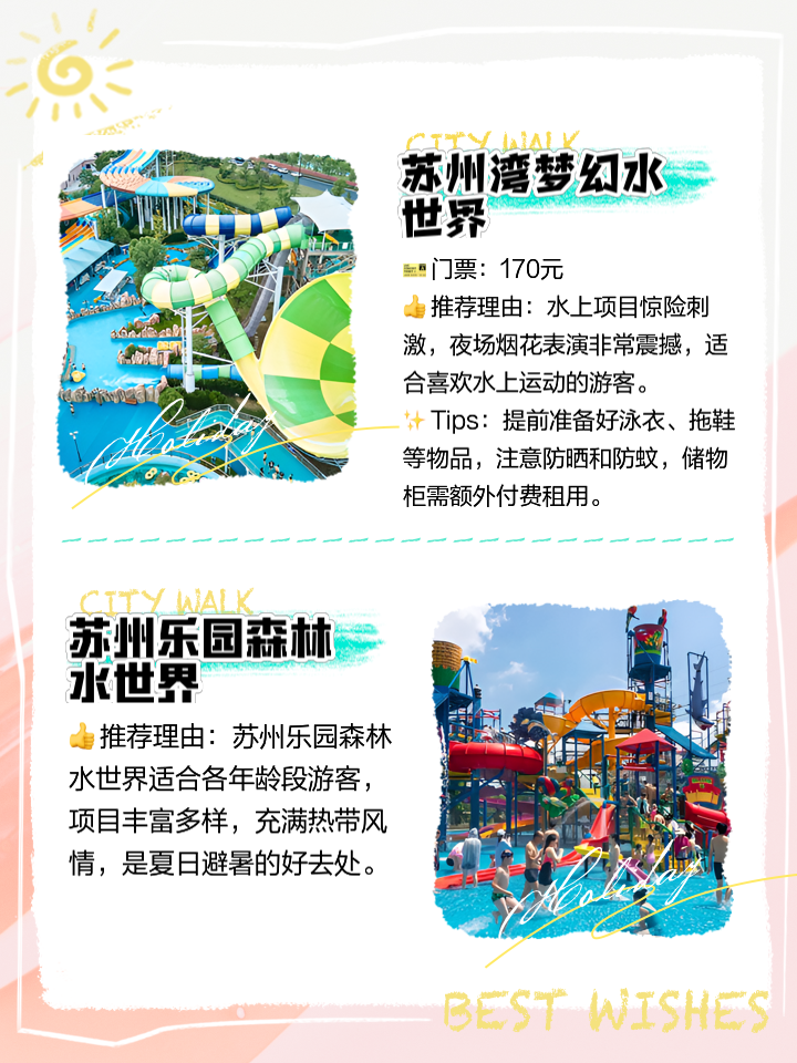 苏州十大水上乐园2025年排行榜前十名榜单出炉 苏州十大水上乐园2025年排行榜前十名榜单出炉