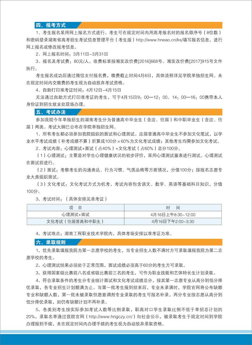 2025年湖南工程职业技术学院招生章程