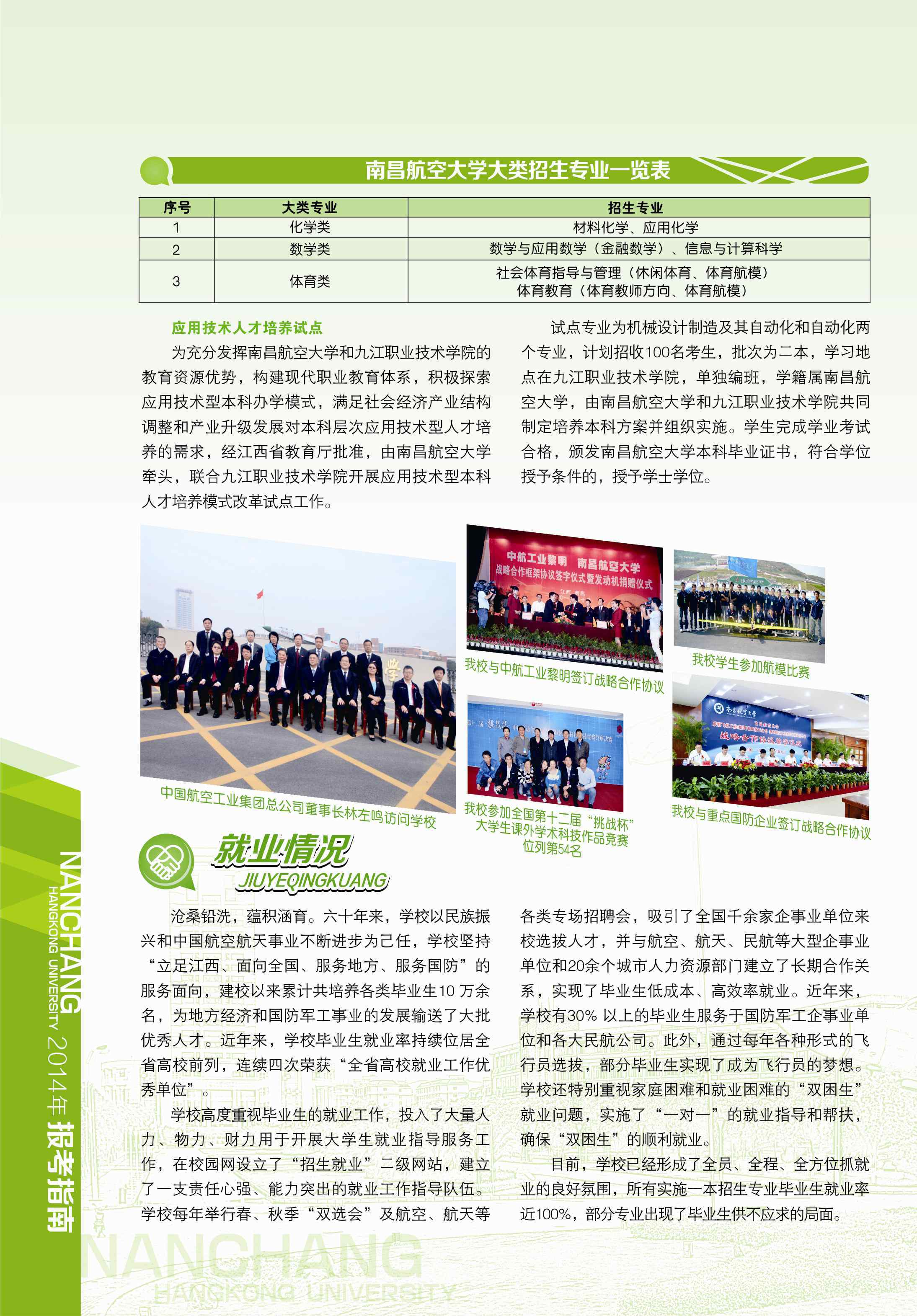 2025年南昌航空大学招生章程