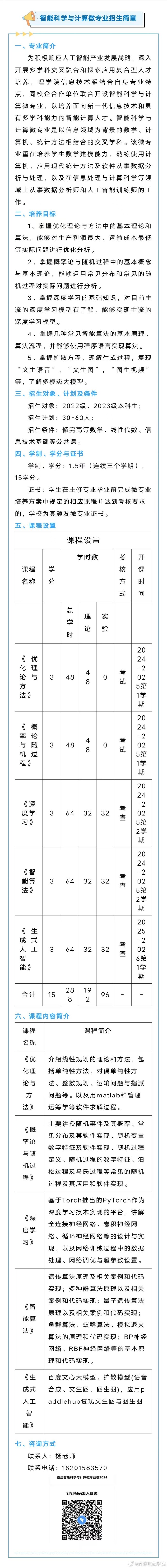 2025年廊坊师范学院招生章程